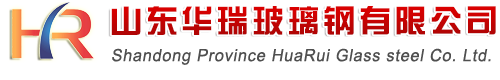 玻璃鋼水箱,玻璃鋼采光瓦,玻璃鋼吸收塔